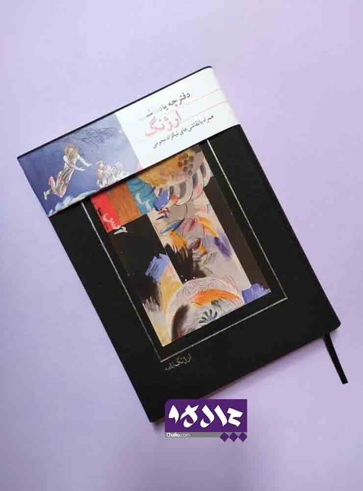 دفترچه ارژنگ نامه