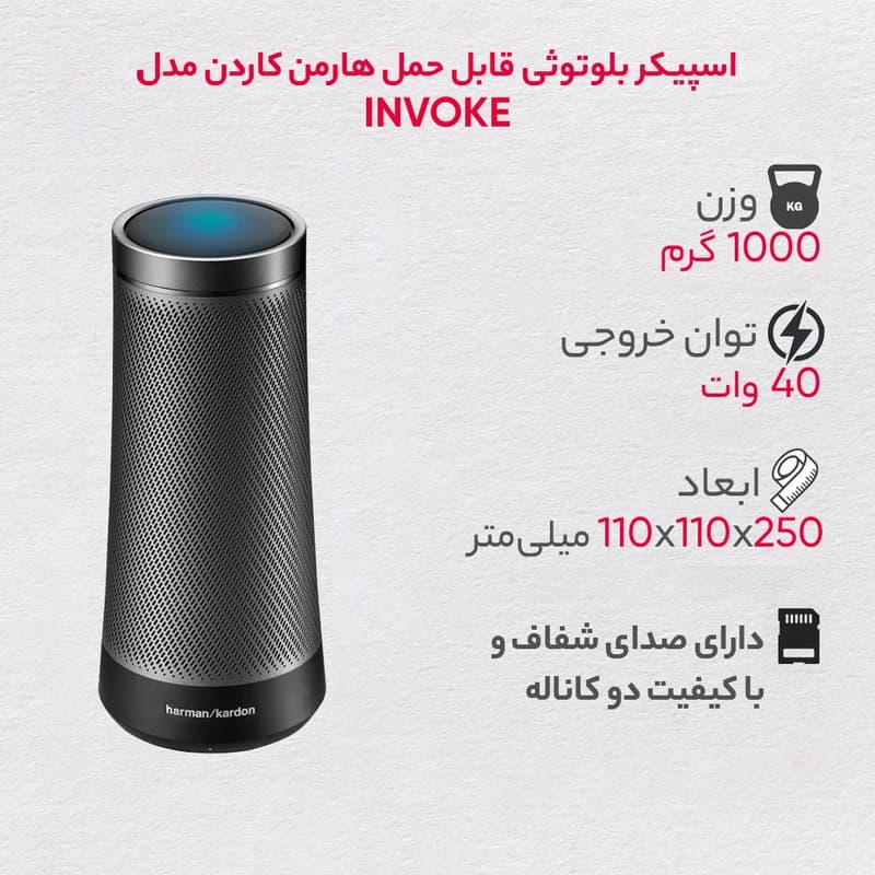اسپیکر بلوتوثی هارمن کاردن مدل INVOKE — تصویر ۵