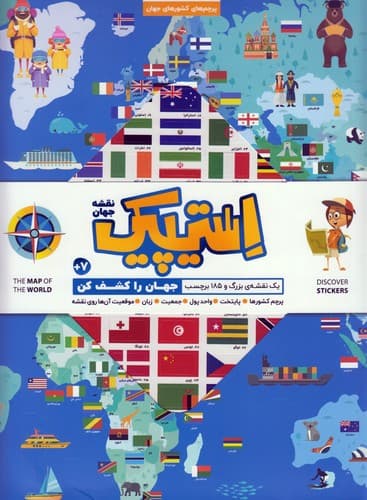 بازي استیپیک دیواری نقشه جهان (خانه ایرانی) سلفون