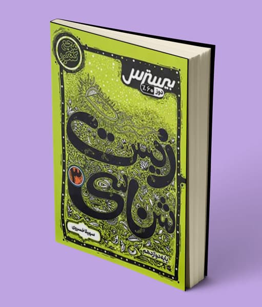 بیسترس زیست شناسی دوازدهم کاگو