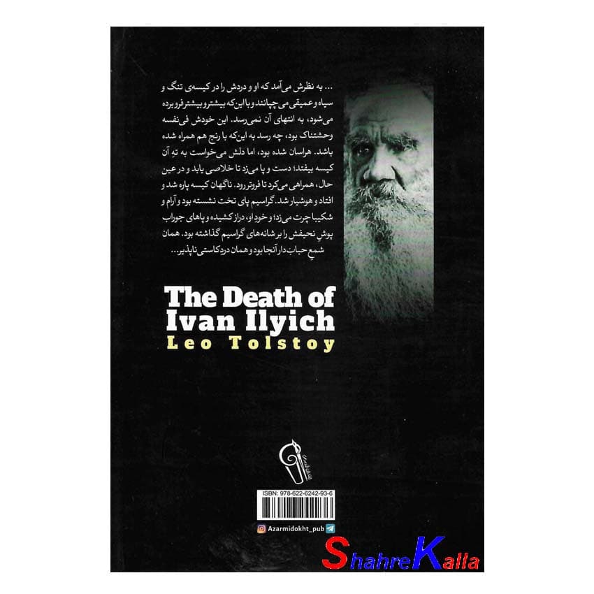 کتاب مرگ ایوان ایلیچ اثر لئو تولستوی انتشارات آزرمیدخت — تصویر ۳