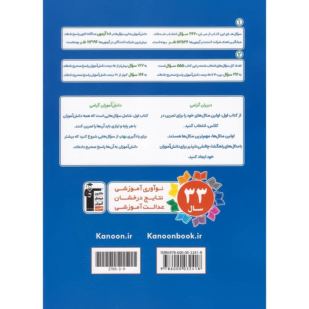 کتاب اول زیست شناسی دوازدهم قلم چی — تصویر ۵