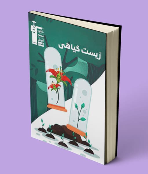 زیست گیاهی سری 98-10 قلم چی
