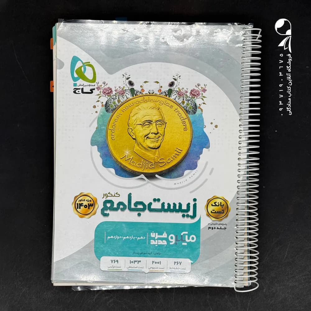 پاسخنامه زیست شناسی جامع کنکور میکرو گاج جلد دوم — تصویر ۲
