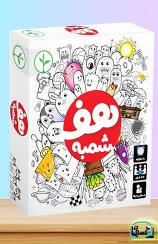 بازي هف شمبه (نهالک) جعبه ای