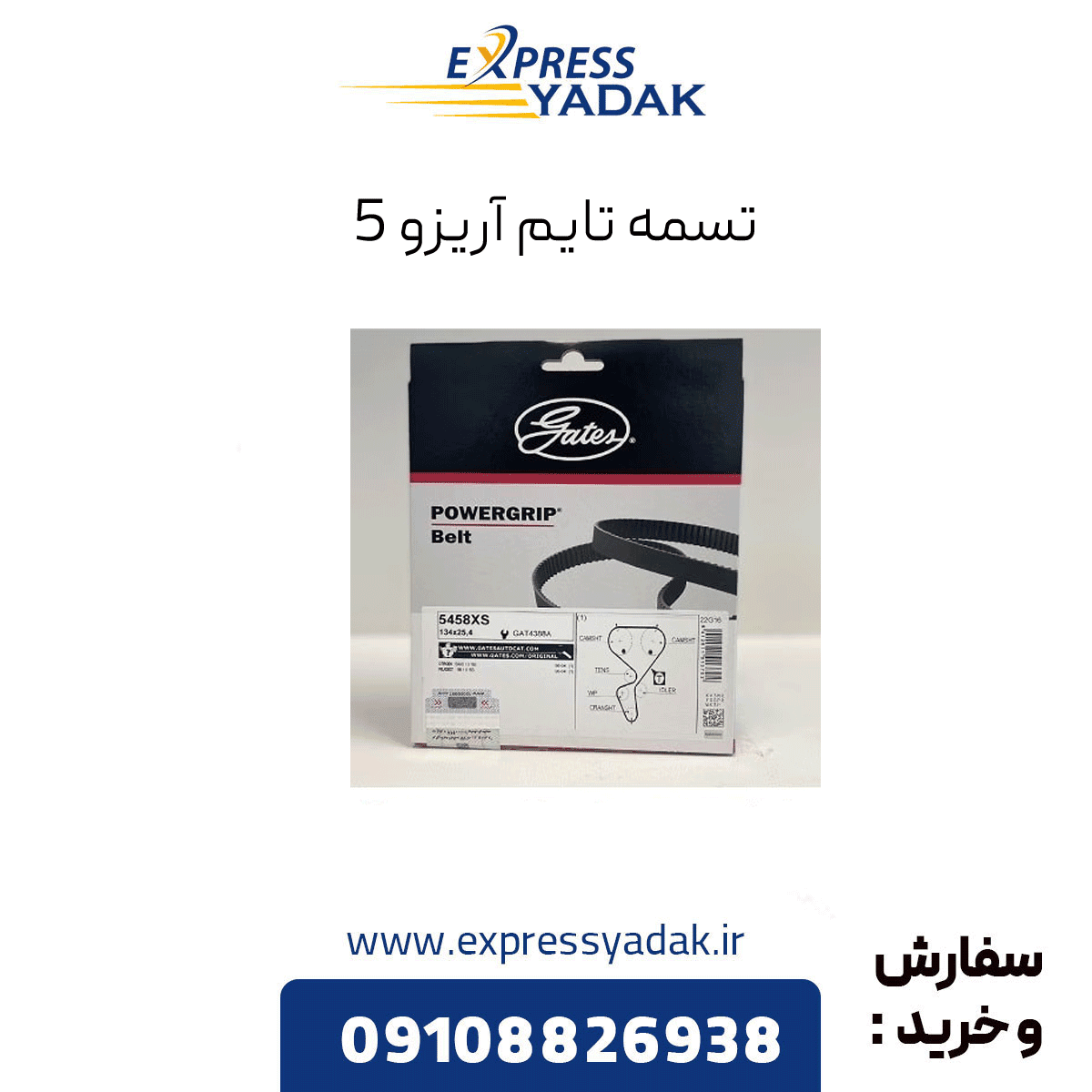 تسمه تایم دانگیل چری اریزو 5