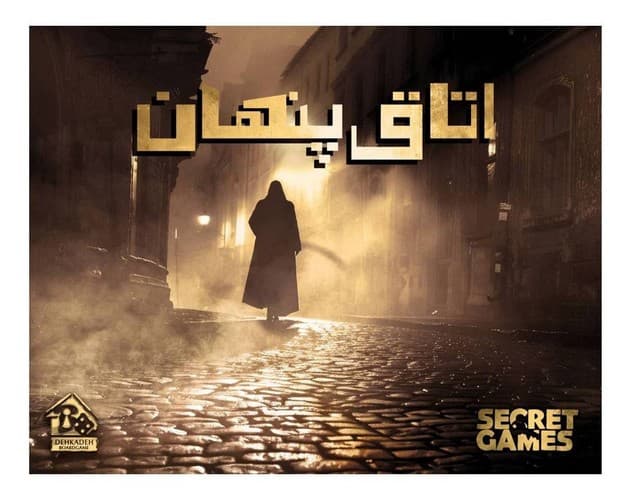 بازي پرونده اتاق پنهان (دهکده) سلفون
