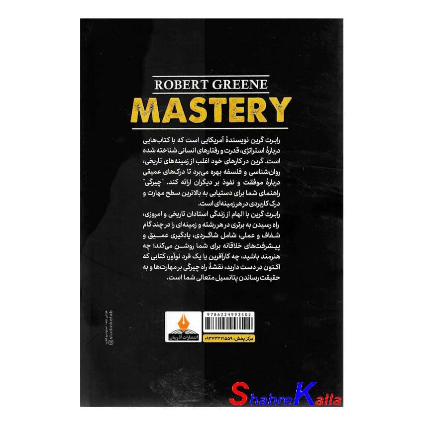 کتاب چیرگی اثر رابرت گرین انتشارات آذربیان — تصویر ۲