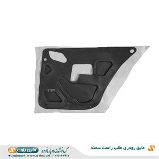 عایق رودری سمند عقب راست