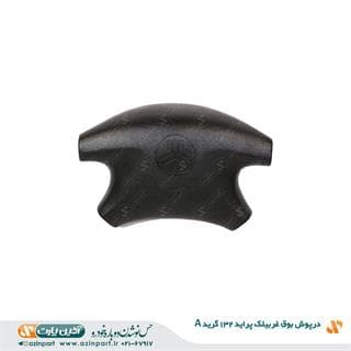 درپوش بوق غربیلک پراید 132 (گرید A)