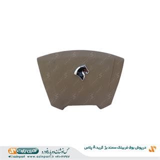 درپوش بوق غربیلک سمند بژ(گرید +A)