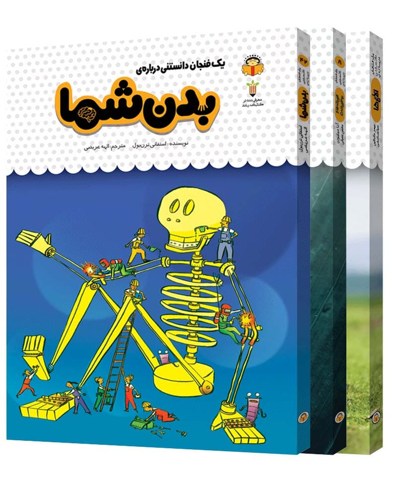 مجموعه ی یک فنجان دانستنی (۵۳ جلد)