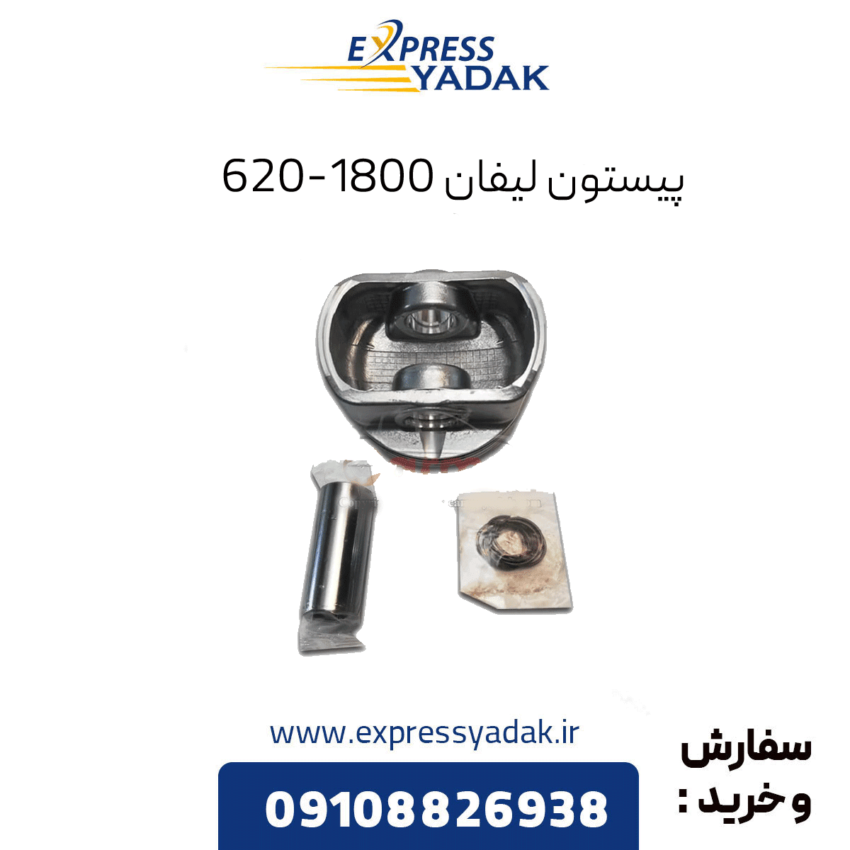پیستون لیفان 620-1800 سایز 50 برند NPM