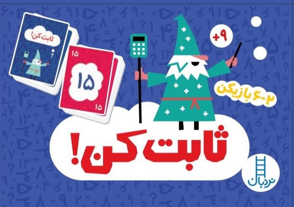 2 دسته کارت های ثابت کن! (نردبان) جعبه ای 2479
