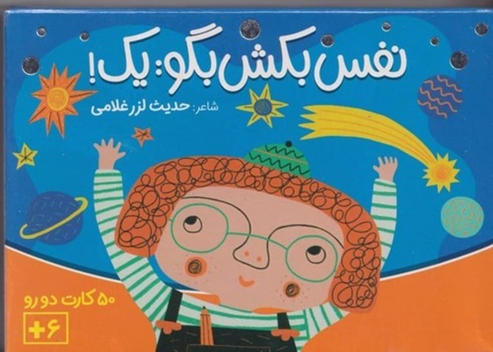 بازي 50 کارت دورو – نفس بکش بگو: یک! (نردبان) جعبه ای 835