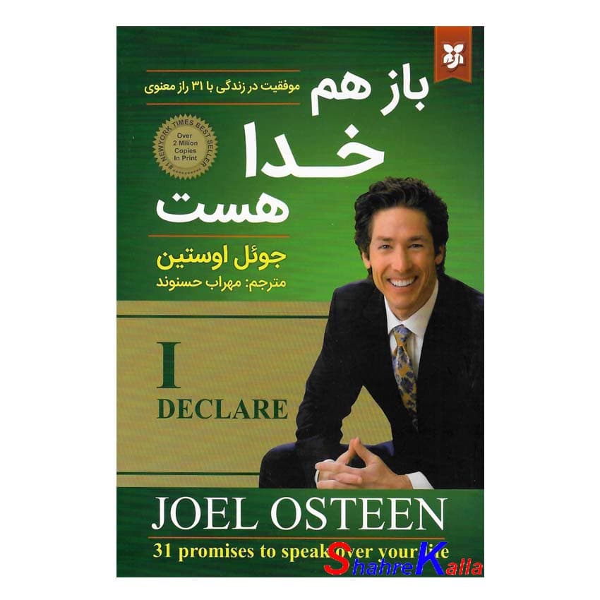 کتاب باز هم خدا هست اثر جول اوستین انتشارات نیک فرجام