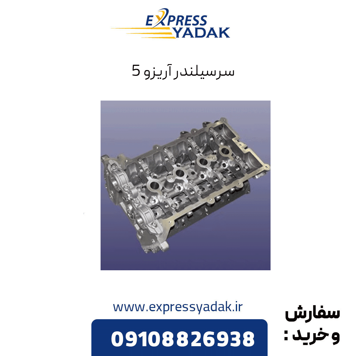 پوسته سرسیلندر آریزو ۵ توربو – آریزو ۶ – تیگو۷جدید – X55