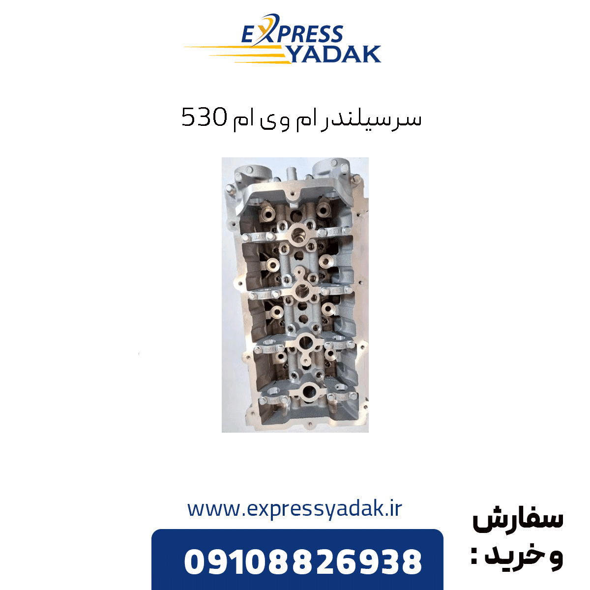 سرسیلندر mvm 530