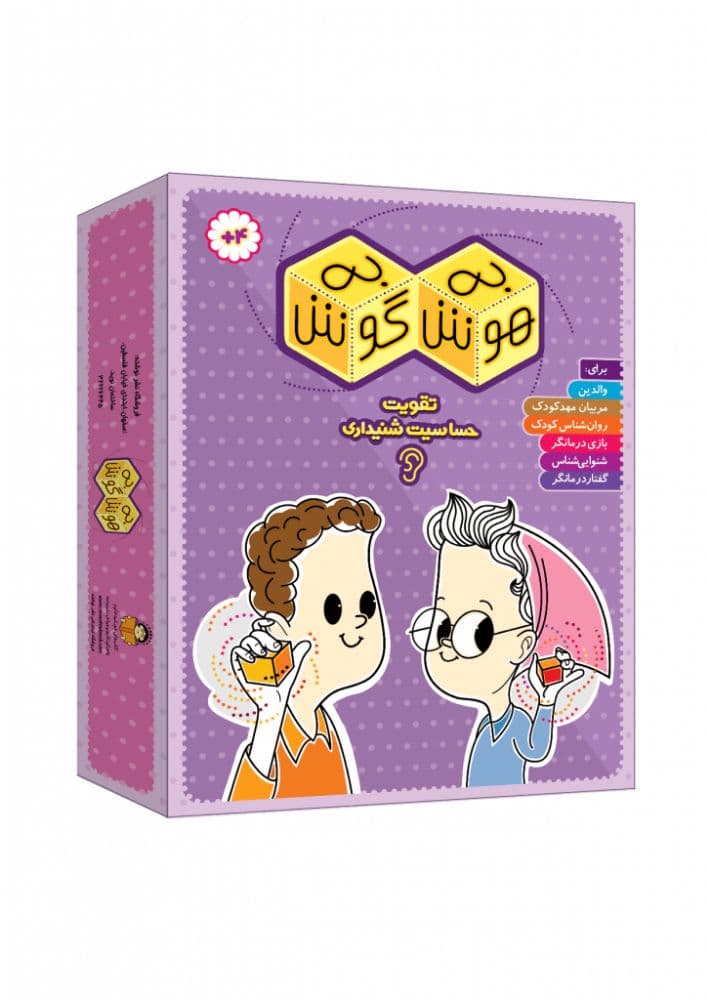 بازی فکری به هوش به گوش