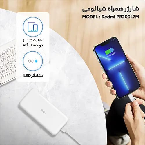 پاوربانک 20000 میلی آمپری شیائومی 18 وات مدل PB200LZM صد درصد اورجینال — تصویر ۸