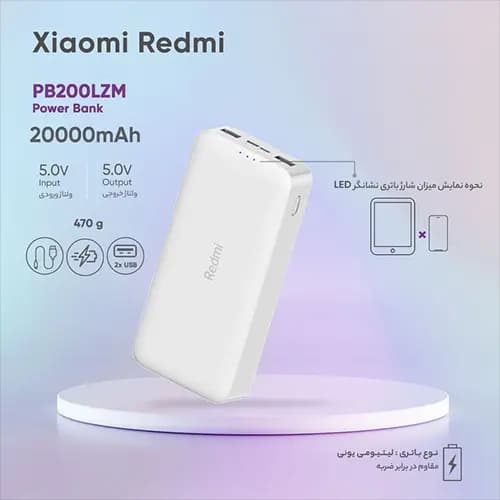 پاوربانک 20000 میلی آمپری شیائومی 18 وات مدل PB200LZM صد درصد اورجینال — تصویر ۵
