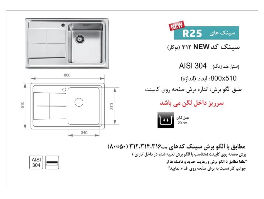 سینک اخوان توکار کد 312 — تصویر ۱۱