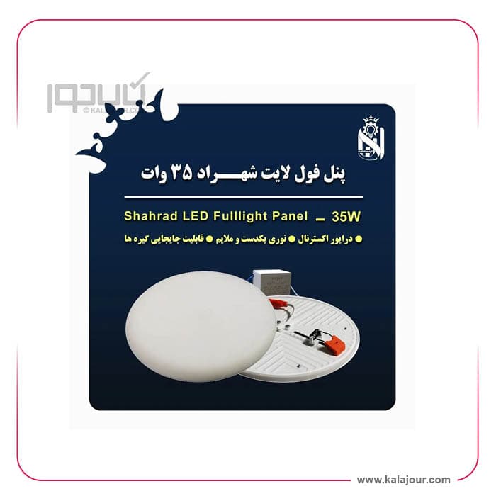 پنل فول لایت شهراد 10 وات – شاه چراغ سایز 123*20 — تصویر ۴