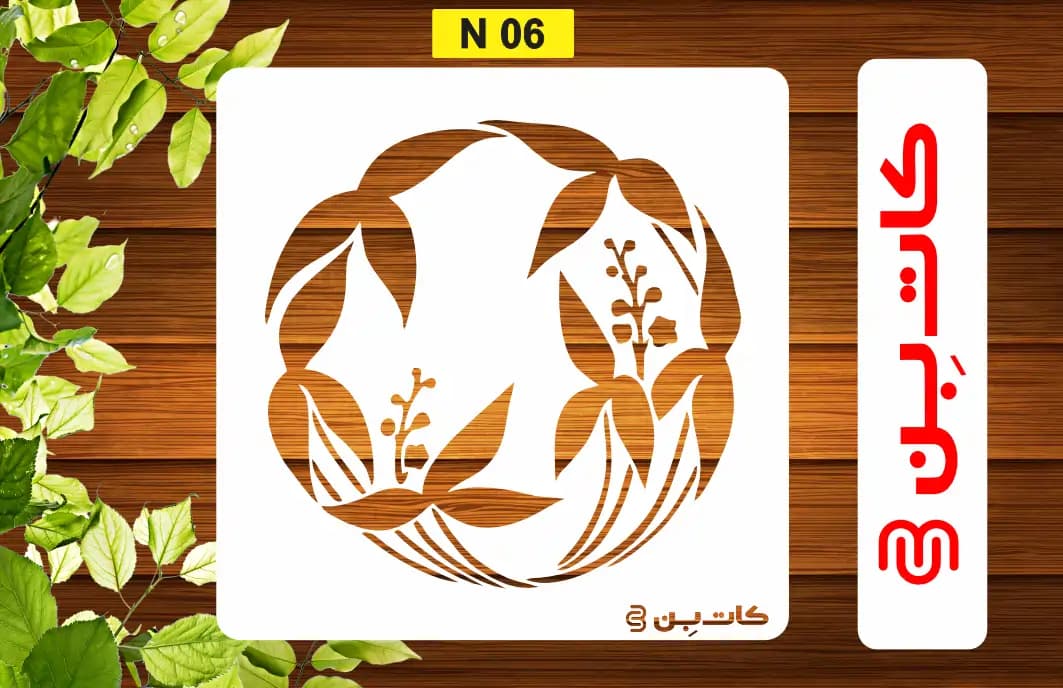 شابلون مینی برگ کد N 06
