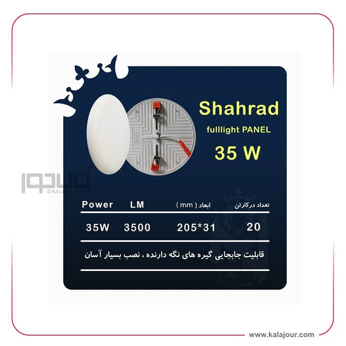پنل فول لایت شهراد 25 وات – شاه چراغ سایز 165*20 — تصویر ۵