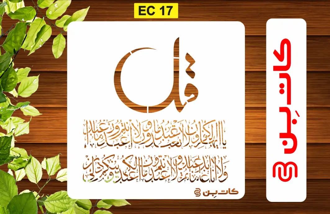 شابلون چهار قل کد EC 17 — تصویر ۲