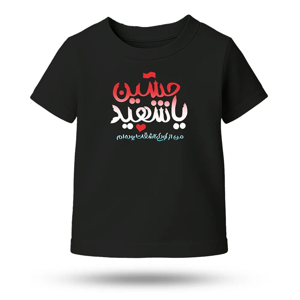 تیشرت محرم یا حسین شهید کد 60163