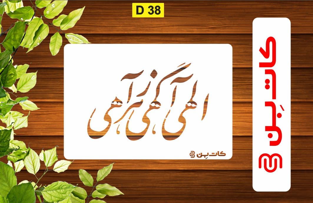 شابلون شعر کد D 38 — تصویر ۲