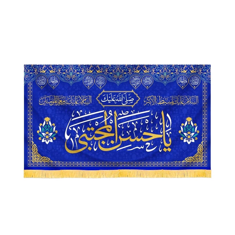 کتیبه مخمل صلی الله علیک یا حسن المجتبی کد 60235