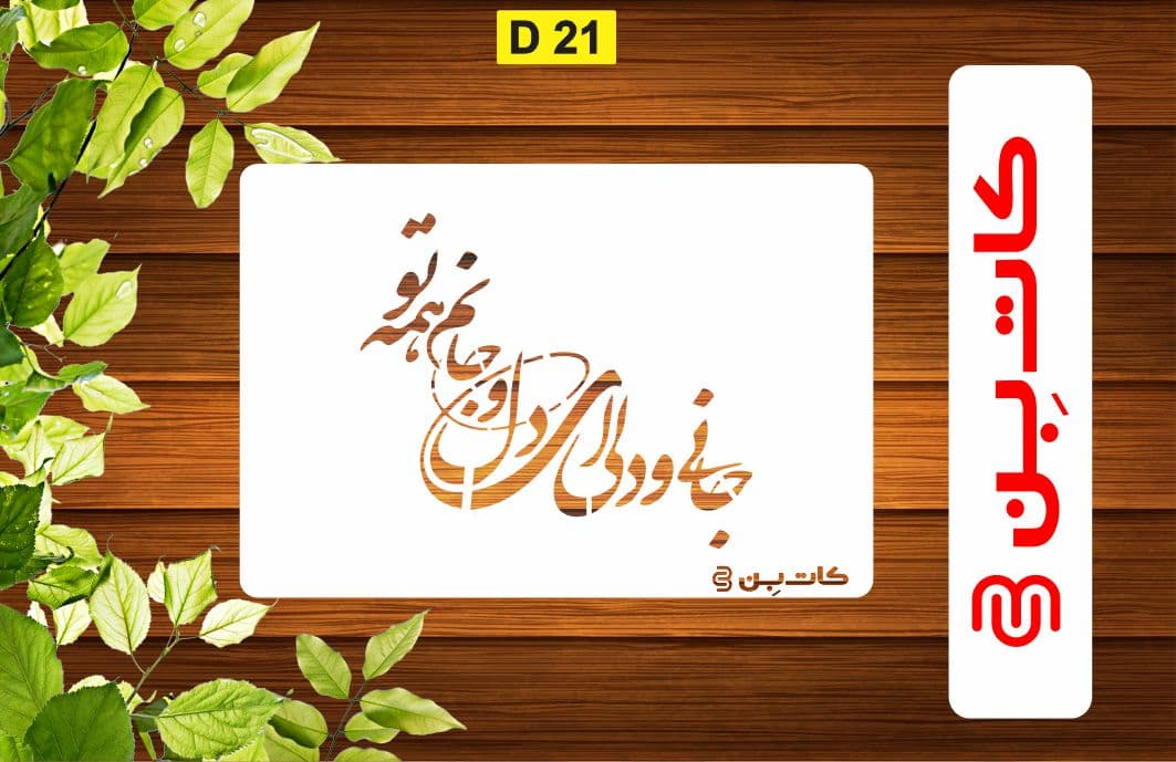 شابلون شعر کد D 21