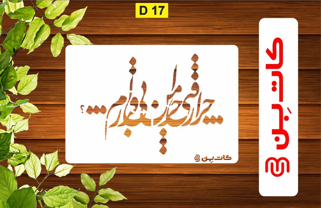 شابلون شعر کد D 17