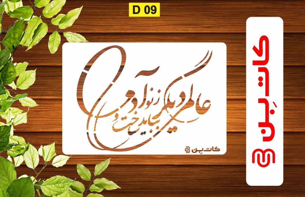 شابلون طرح شعر کد D 09