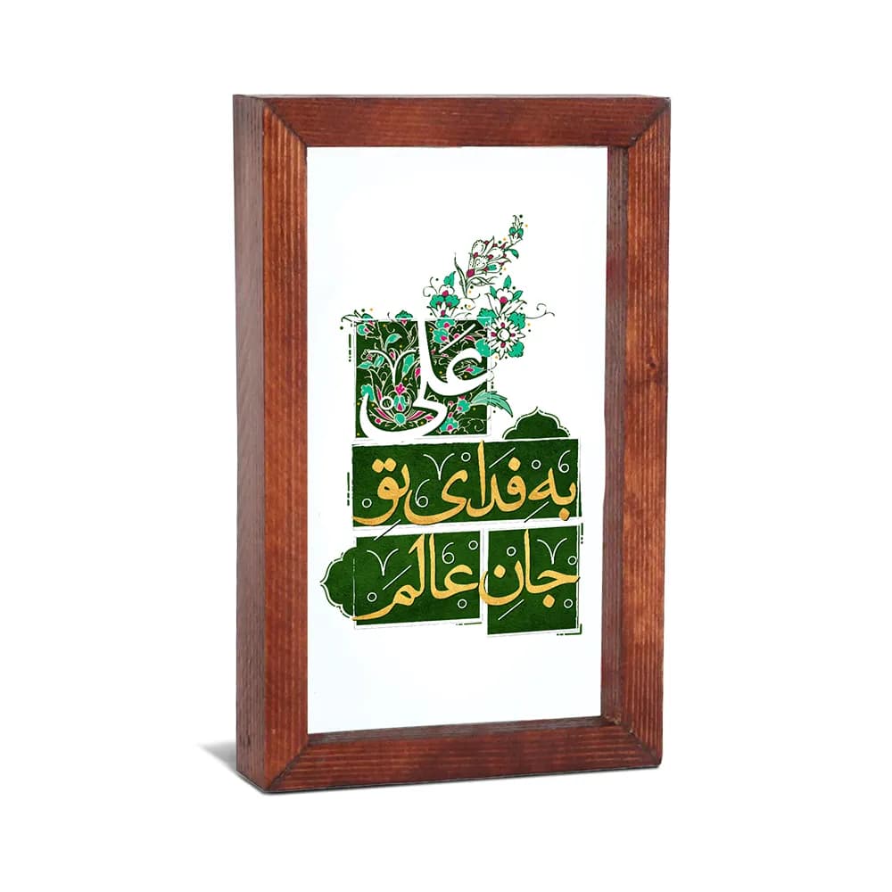 قاب شیشه ای غدیر جان عالم به فدای تو علی کد 60205 — تصویر ۲
