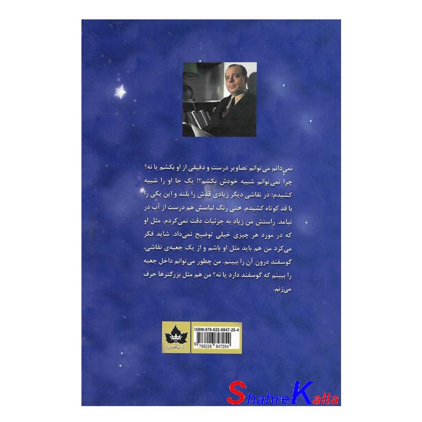 کتاب شازده کوچولو اثر آنتوان دوسنت اگزوپری انتشارات شاهدخت پاییز — تصویر ۳