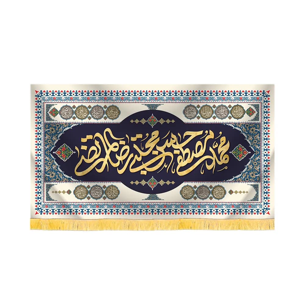 کتیبه آخر صفر مخمل حسن مجتبی کد 60179 — تصویر ۲