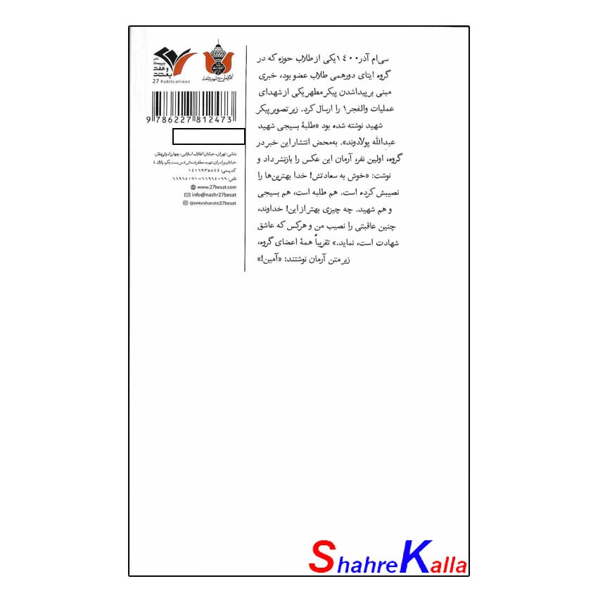 کتاب آرمان عزیز اثر مجید محمد ولی انتشارات بعثت — تصویر ۳