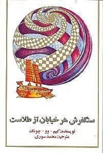 دانلود PDF کتاب سنگفرش هر خیابان از طلاست | کیم وو چونگ