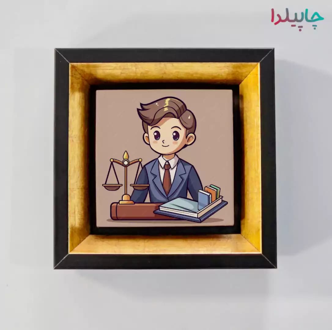 تابلو کاشی با طرح آقای وکیل
