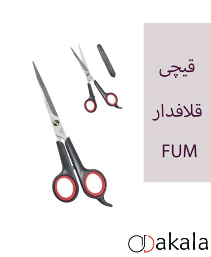 قیچی غلافدار FUM — تصویر ۲