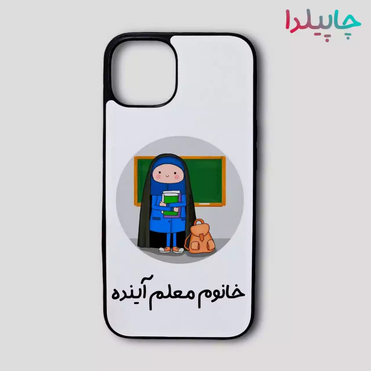 قاب گوشی با طرح خانم معلم آینده