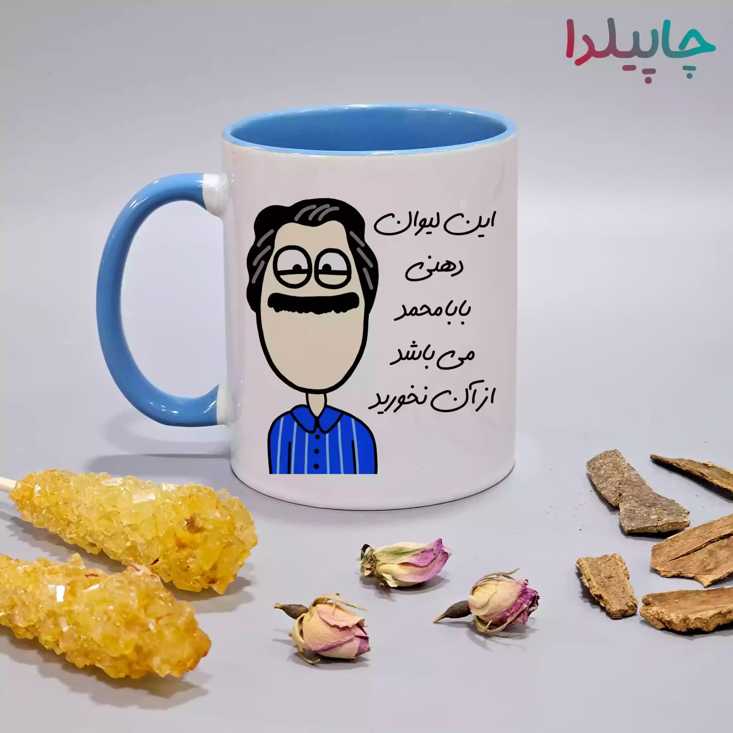 لیوان با طرح دهنی بابا
