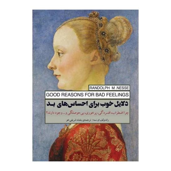 دانلود PDF دلایل خوب برای احساس‌های بد | رندولف نسه
