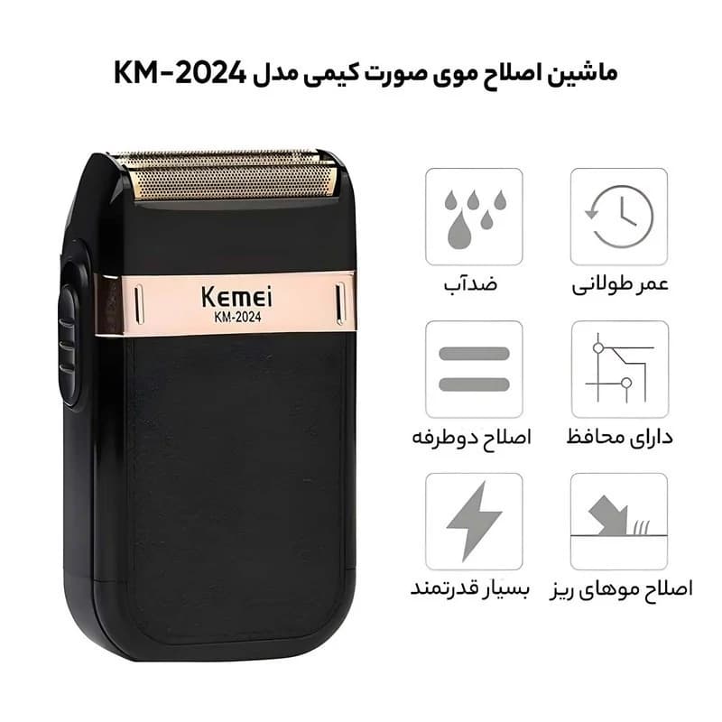 شیور کیمی مدل KM-2024 — تصویر ۵