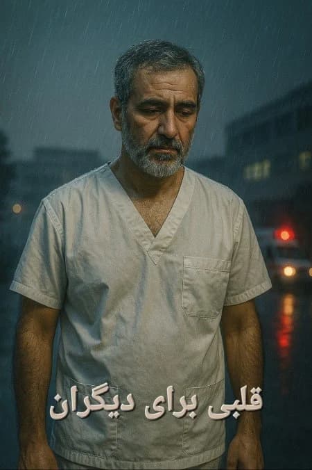 دانلود PDF قلبی برای دیگران | فاطمه خورشید جمسی