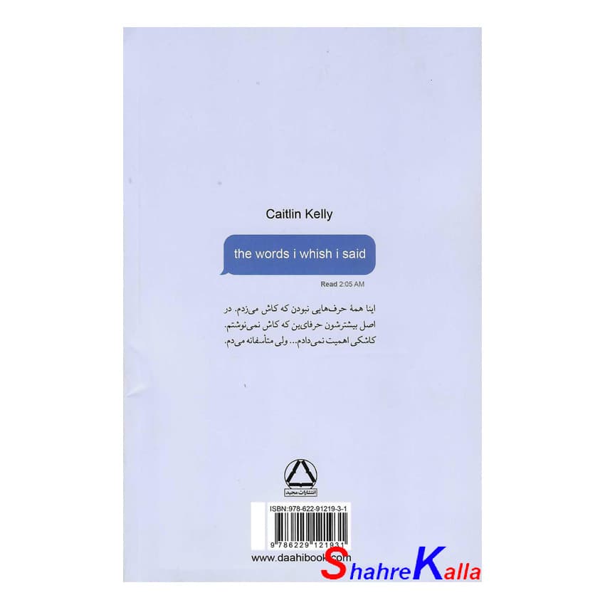 کتاب حرف هایی که کاش می زدم اثر کیتلین کلی انتشارات داهی — تصویر ۳