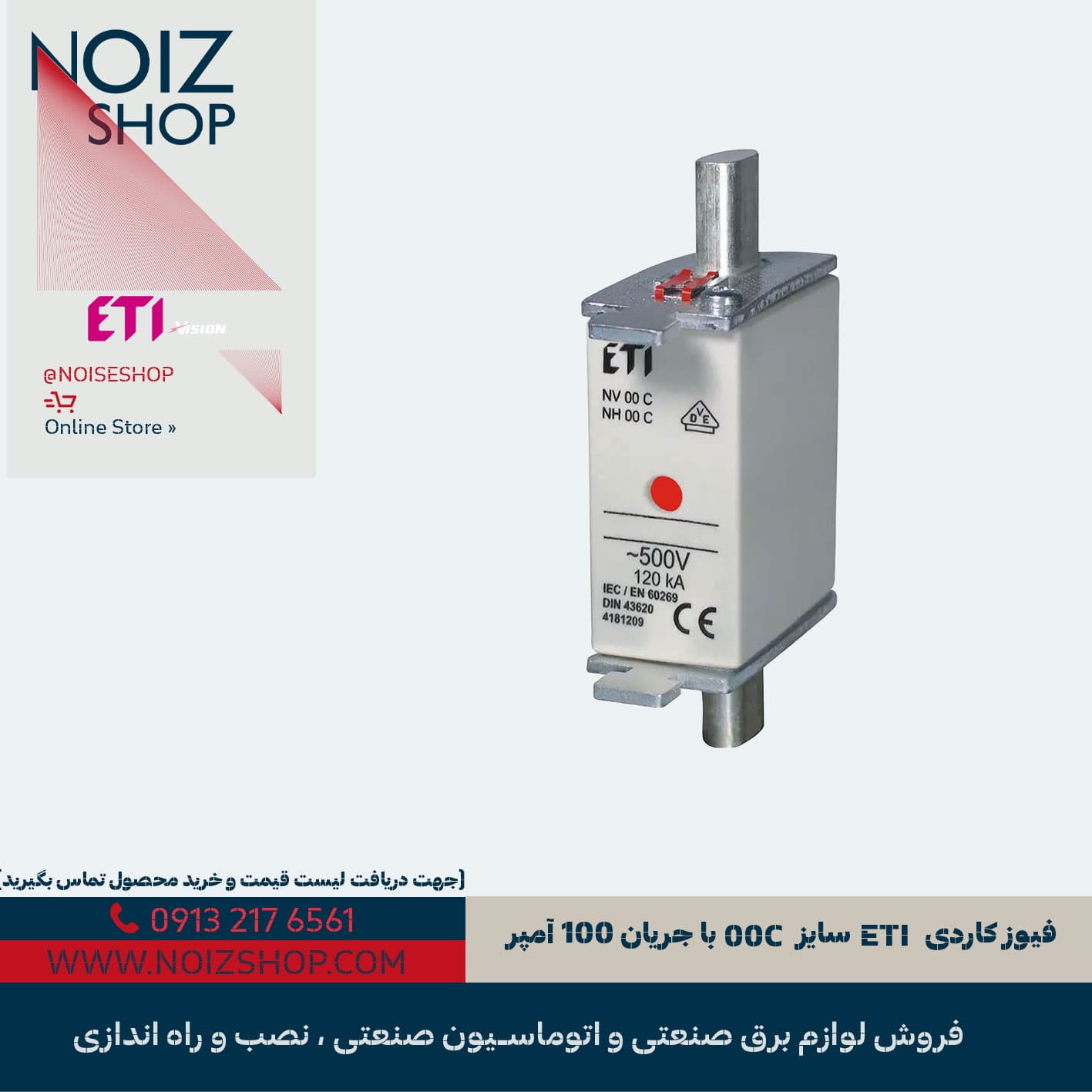 فیوز کاردی ETI سایز 00C با جریان 100 آمپر